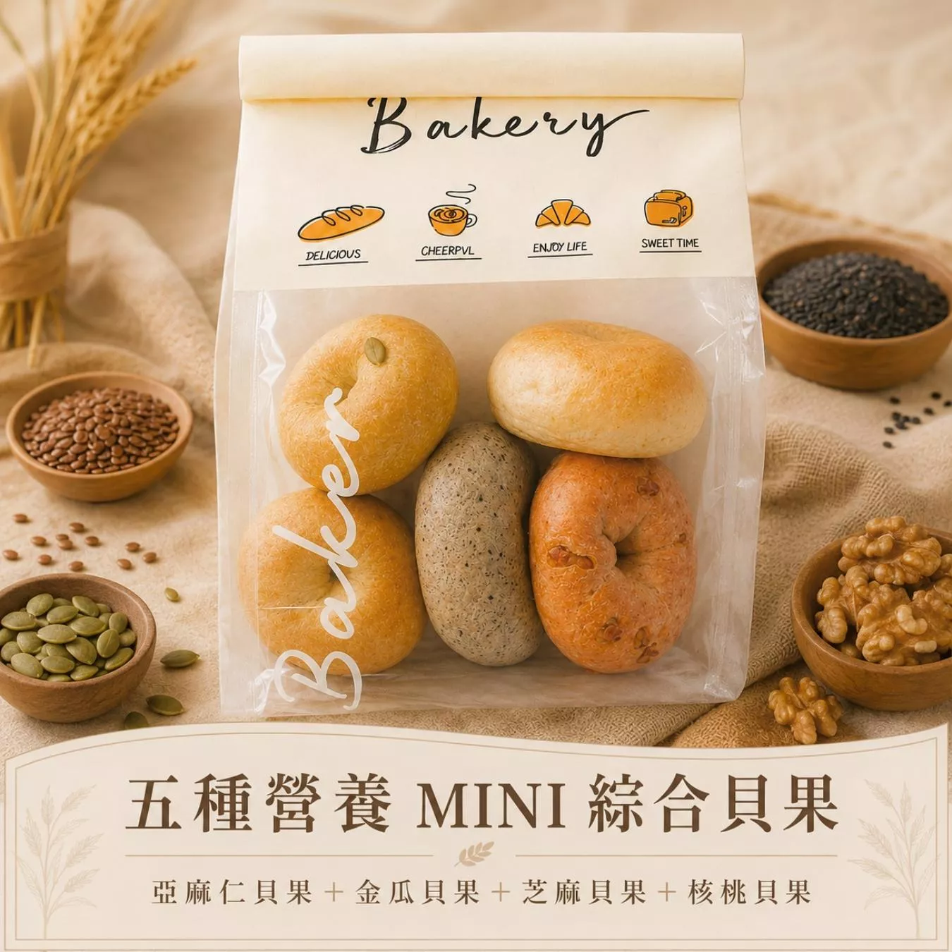 五色營養_MINI貝果袋五入裝