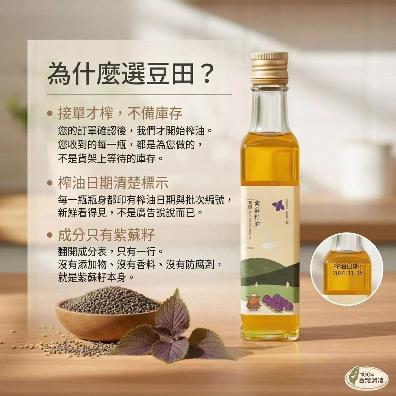 台灣製紫蘇油_豆田製油所