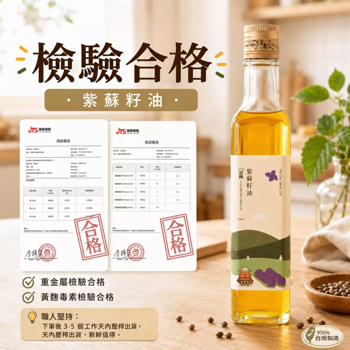 豆田紫蘇油_豆田製油所