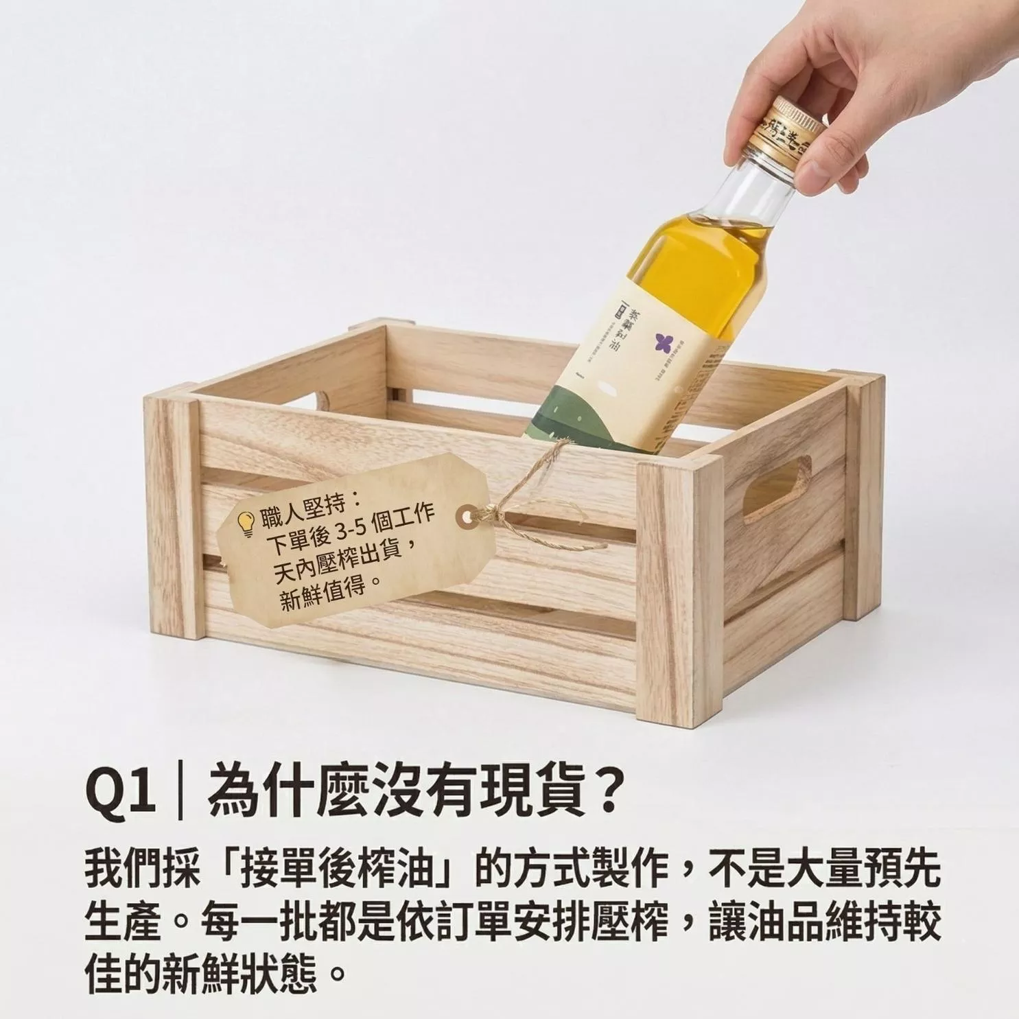 Q1為什麼沒有現貨.jpg 豆田製油所 南瓜油