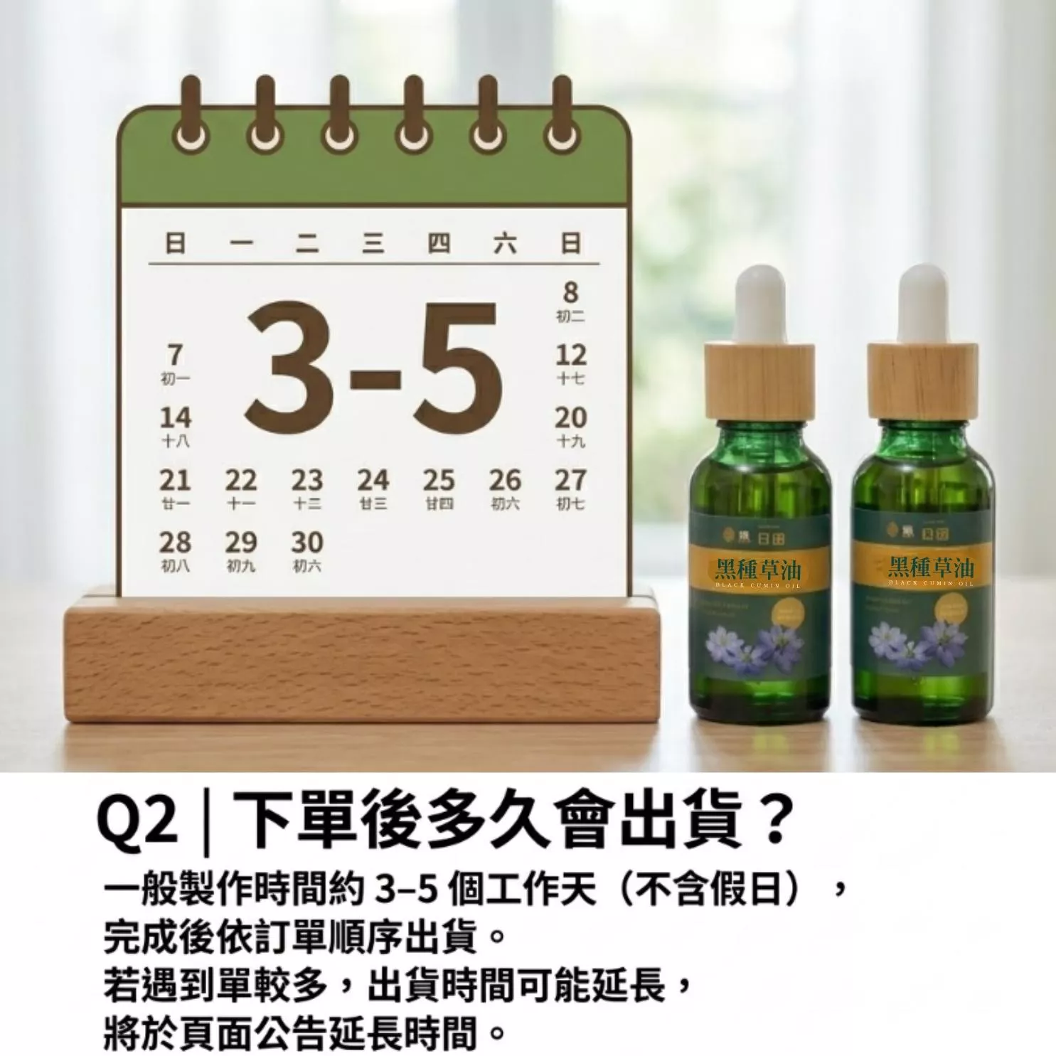 Q2下單多久後會出貨.jpg 豆田製油所 南瓜油