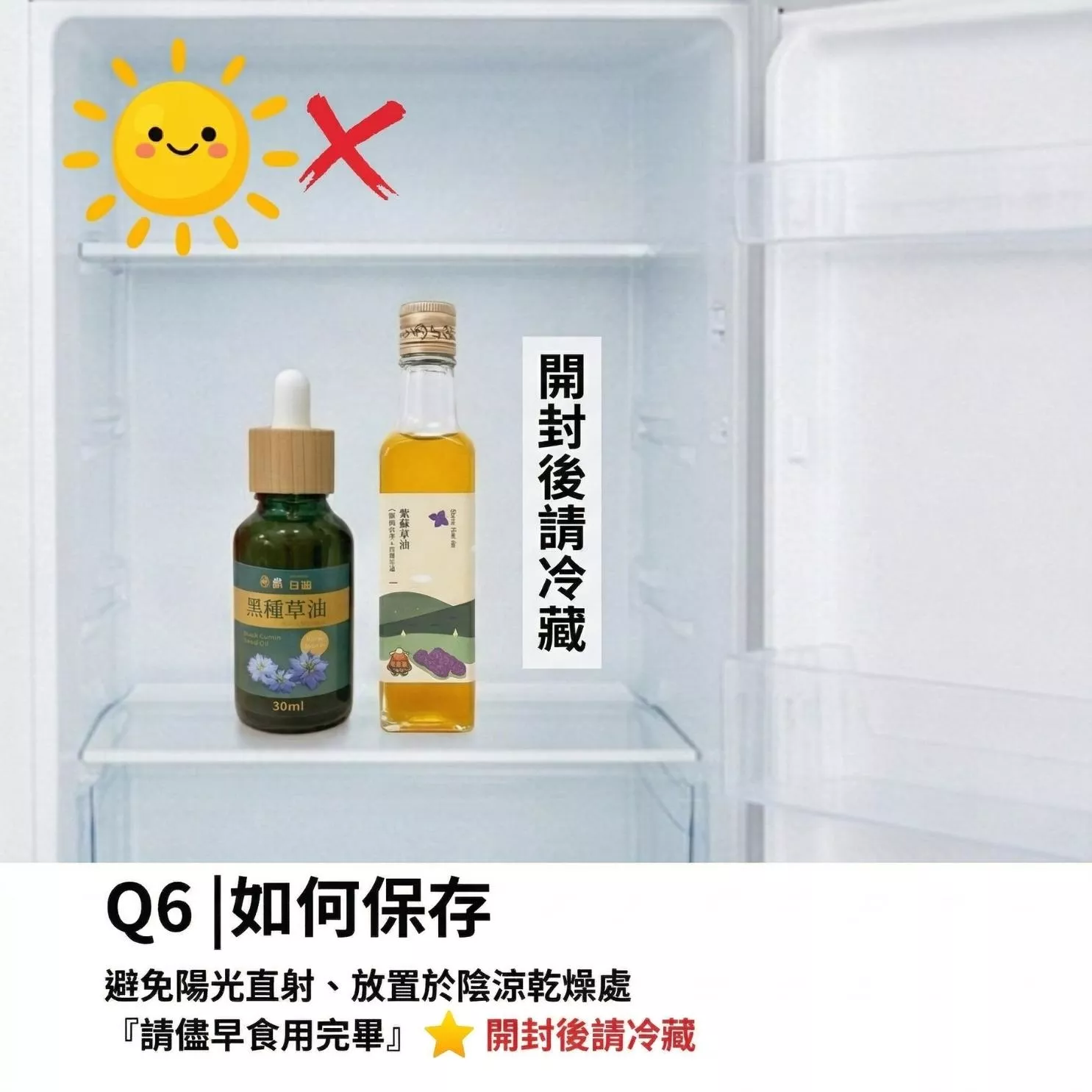 Q6如何保存.jpg 豆田製油所 南瓜油