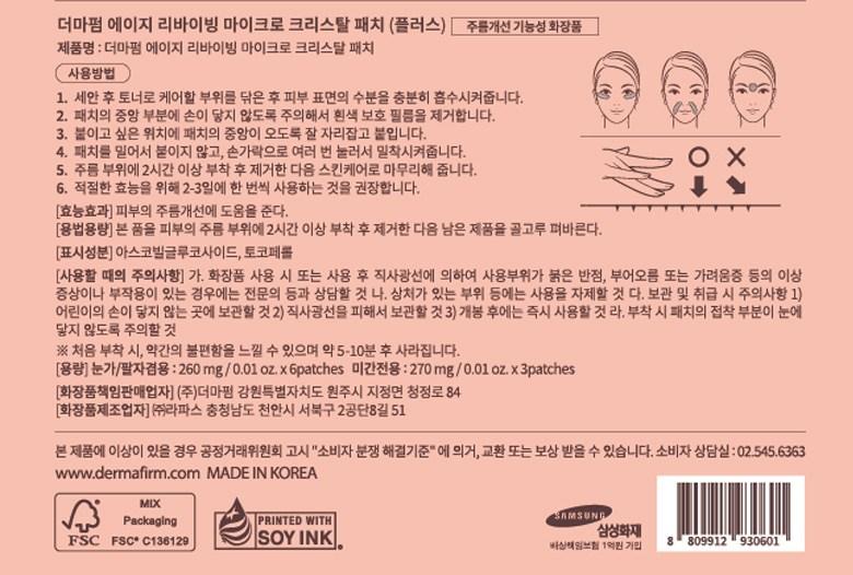 DERMAFIRM 微晶煥膚局部面膜貼