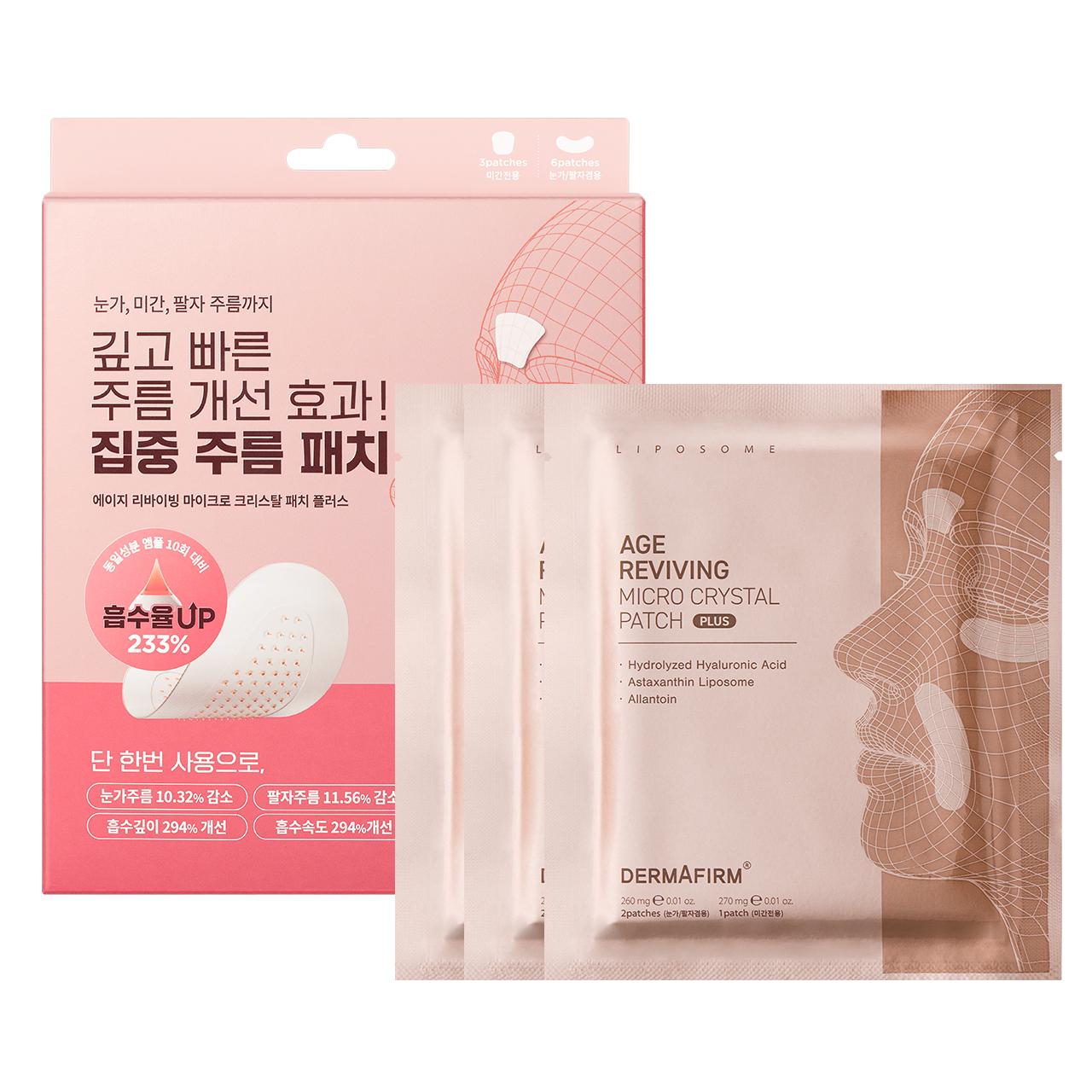 DERMAFIRM 微晶煥膚局部面膜貼