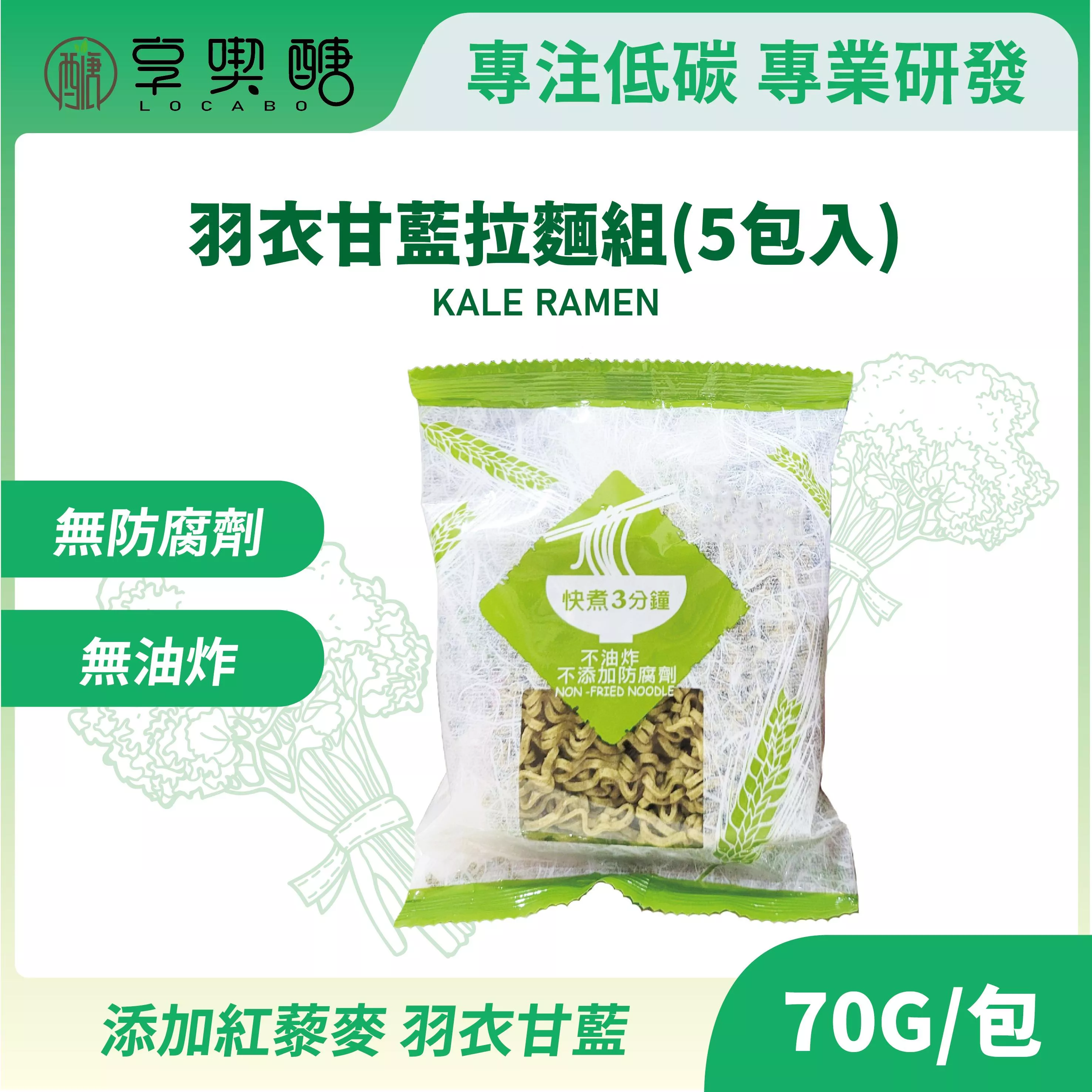 【享喫醣】無麵粉羽衣甘藍拉麵 | 無澱粉 無糖拌醬 無添加糖 無防腐劑 無油炸