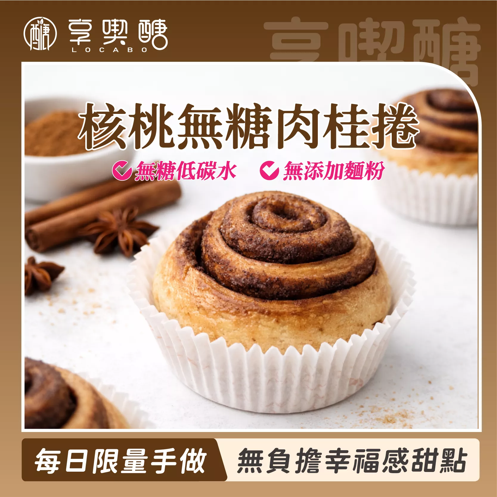 【享喫醣】無糖核桃肉桂捲(五入/袋) | 嚐鮮價優惠中