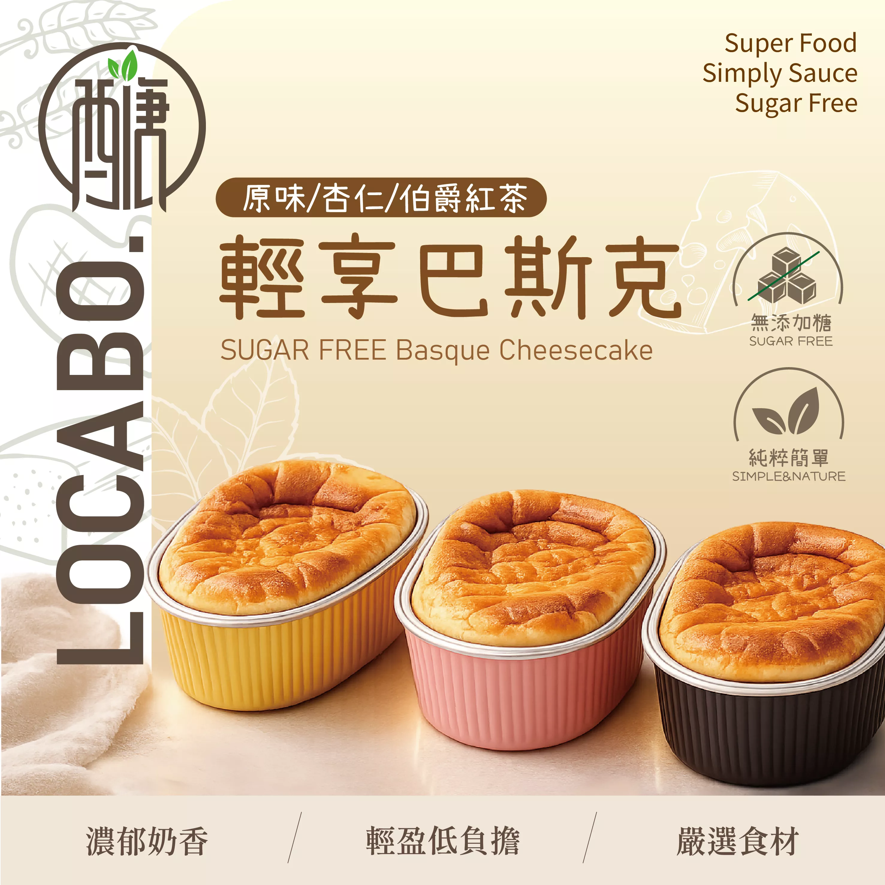 【大會限定】輕享 | 巴斯克乳酪蛋糕(三顆/盒)