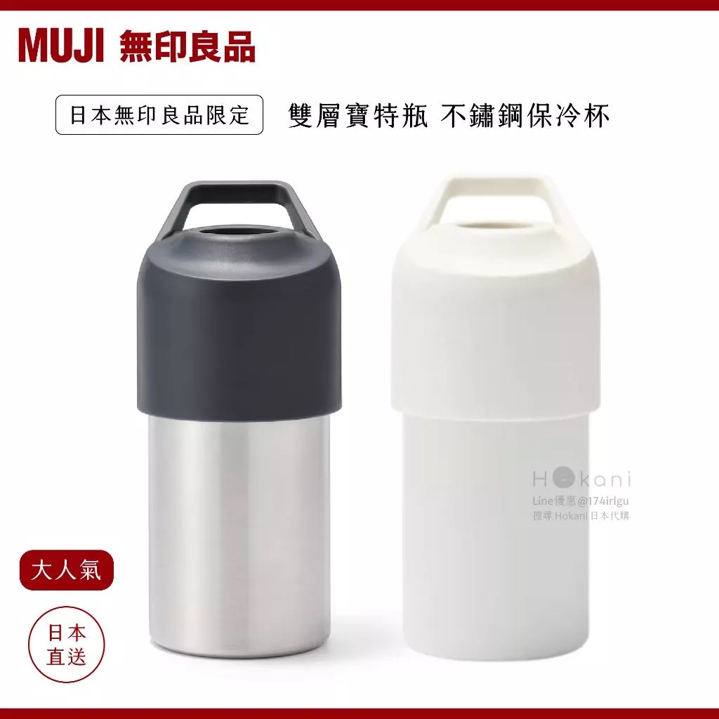 現貨🇯🇵日本無印良品 MUJI 不鏽鋼保冷瓶