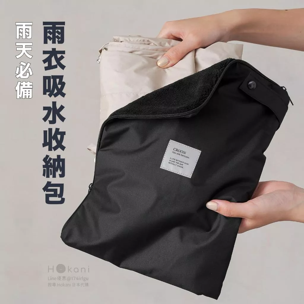 現貨🇯🇵雨衣救星✨日本雨衣吸水收納套