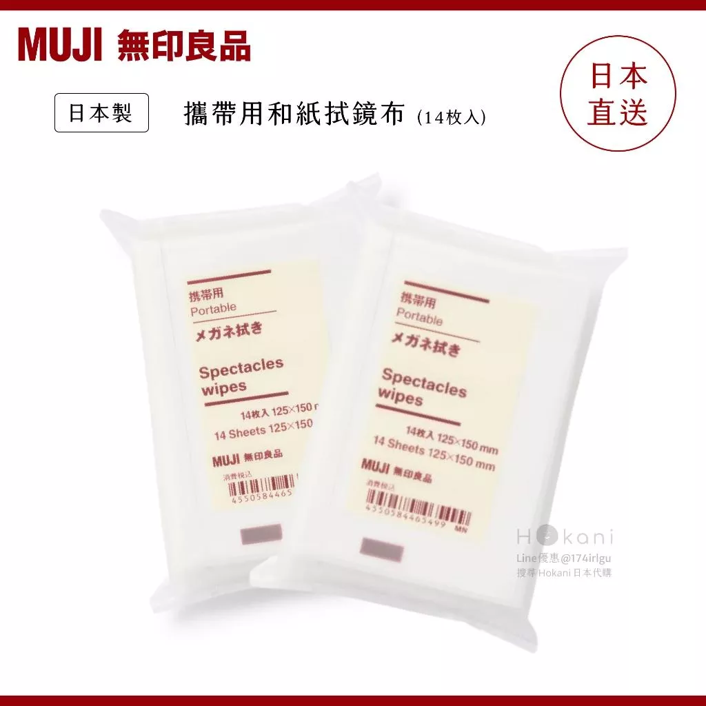 現貨🇯🇵日本製 MUJI 無印良品攜帶用拭鏡布