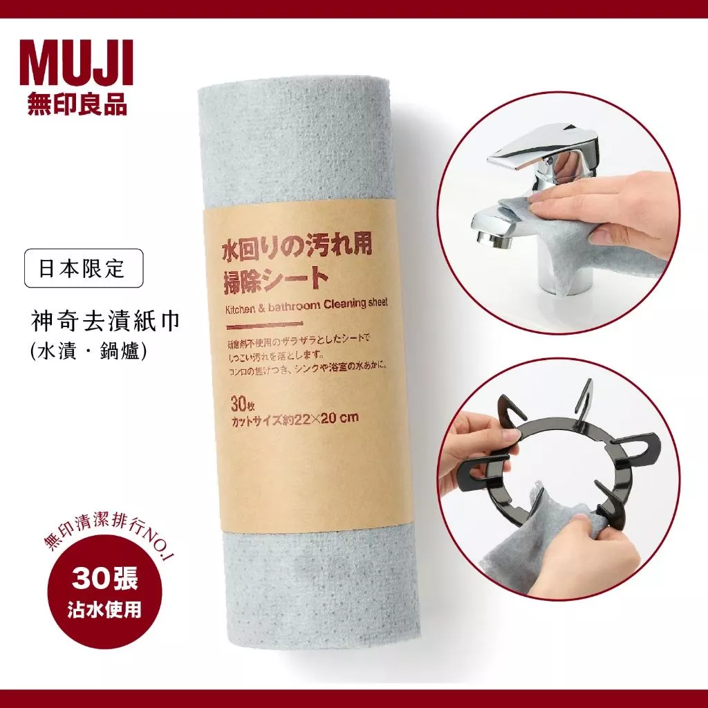 現貨🇯🇵日本無印良品 MUJ I神奇去污紙巾