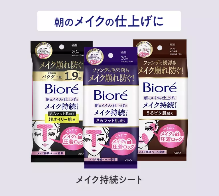 現貨🇯🇵日本 Biore 補妝紙巾定妝紙巾