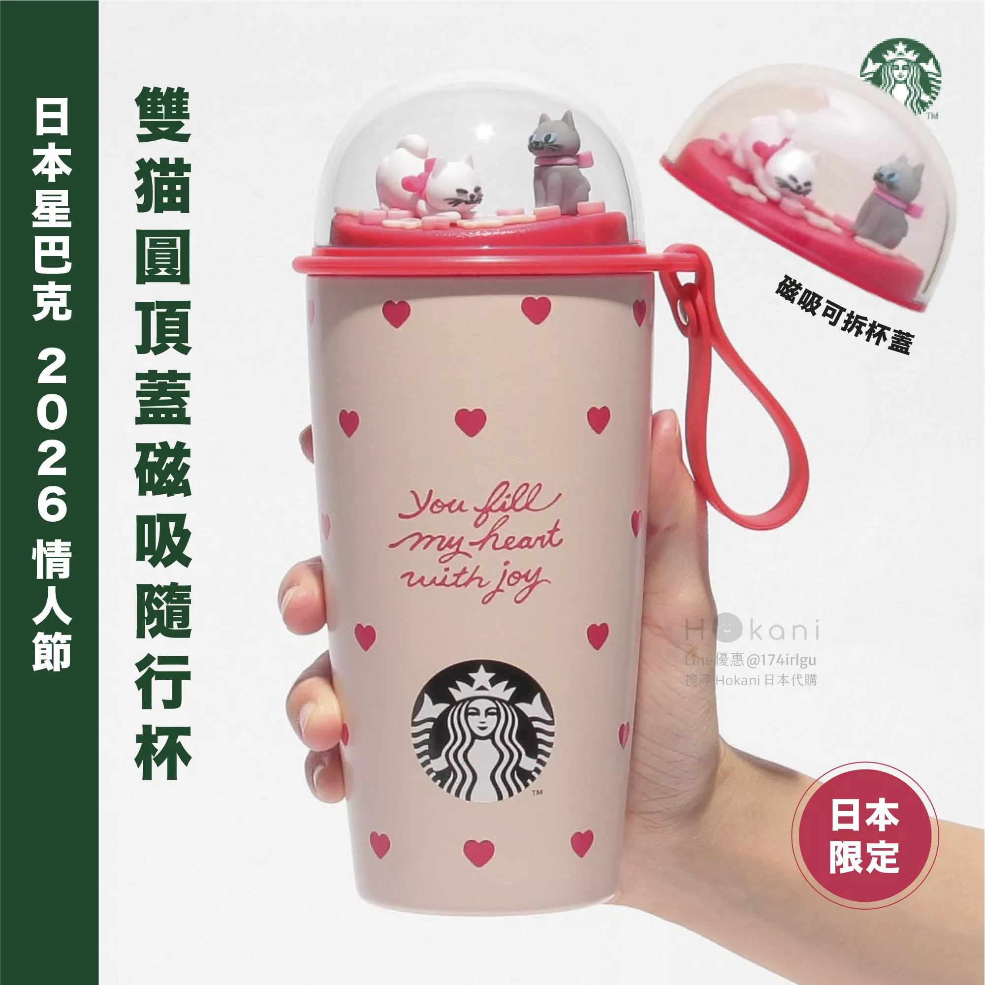 現貨🇯🇵日本星巴克情人節限定🇯🇵雙貓愛心磁吸保溫杯 隨行杯 情人節禮物