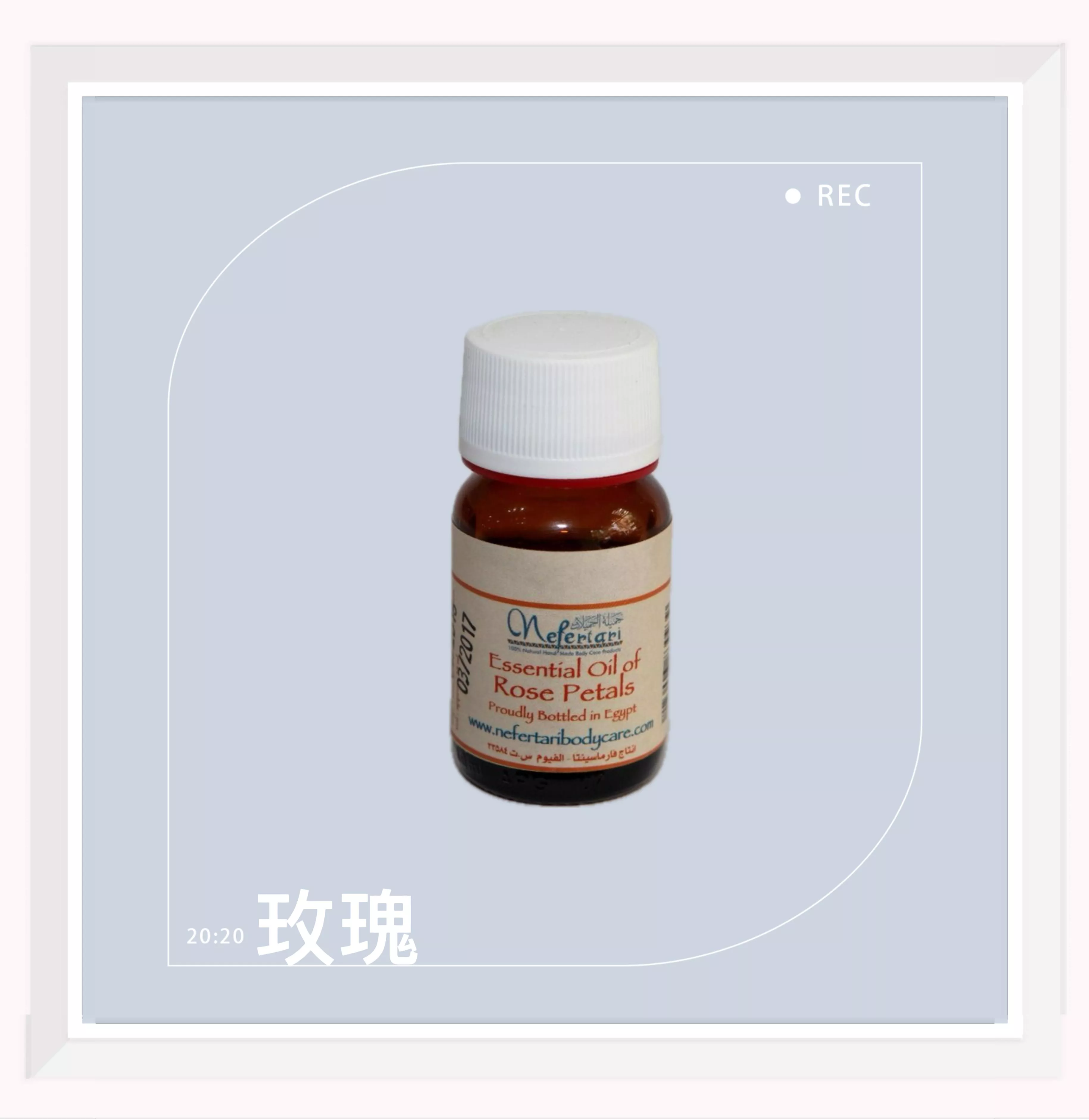 埃及 Nefertari 玫瑰 純天然單方精油 25ml