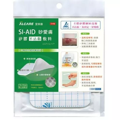 SI-AID矽愛膚 矽膠不沾黏敷料 單片  10x10cm愛樂康ALCARE(效期2026年)