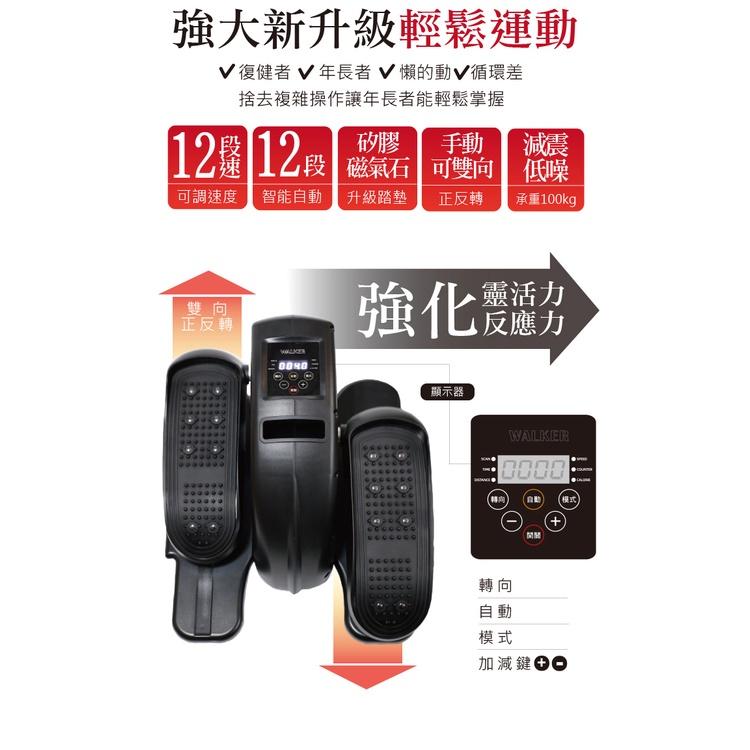 【健康老施】專利升級電動健步機HY-29911