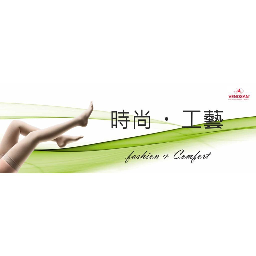賽革華Venosan 醫療彈性小腿襪.第一級.第二級#彈性襪#壓力襪#靜脈曲張#長時間站立