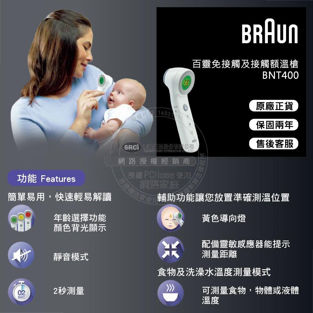 【現貨】百靈牌額溫槍BNT400#嬰幼兒可用#發燒警示 來店購買打9折
