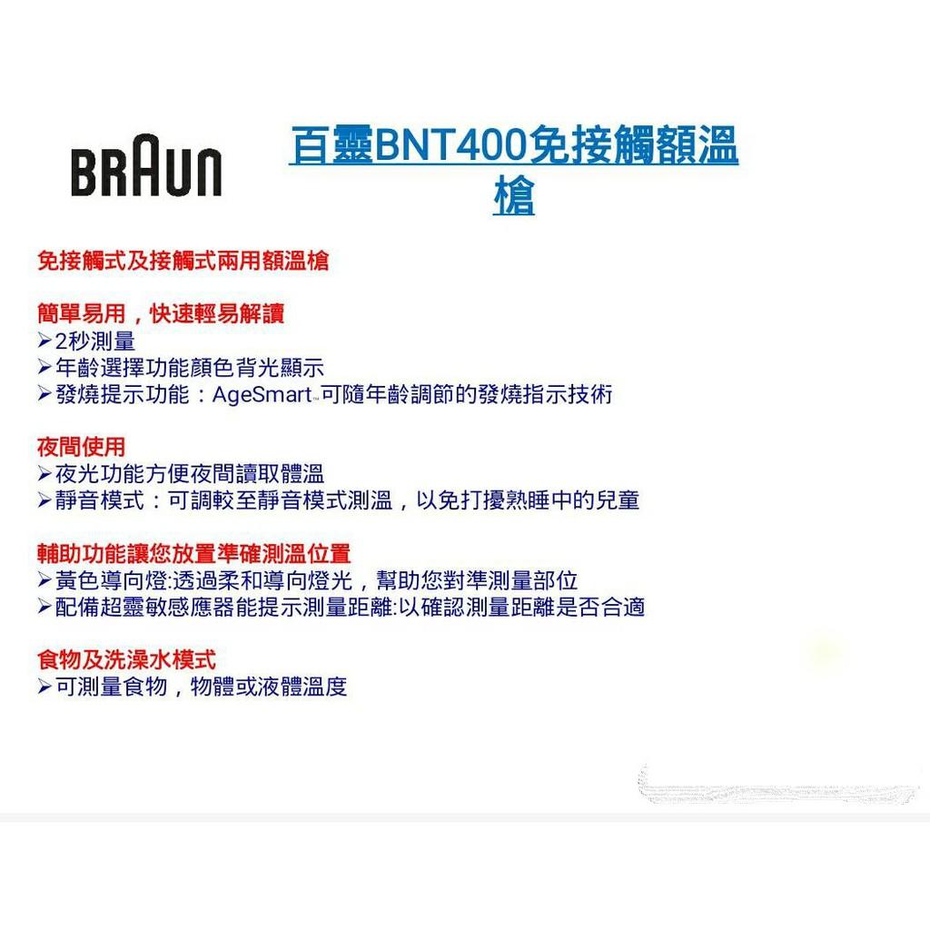 【現貨】百靈牌額溫槍BNT400#嬰幼兒可用#發燒警示 來店購買打9折