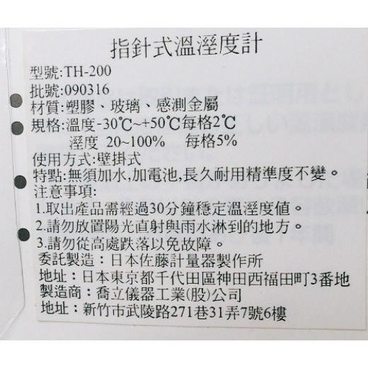 SATO 溫濕度計 TH-200 溫度計 濕度計