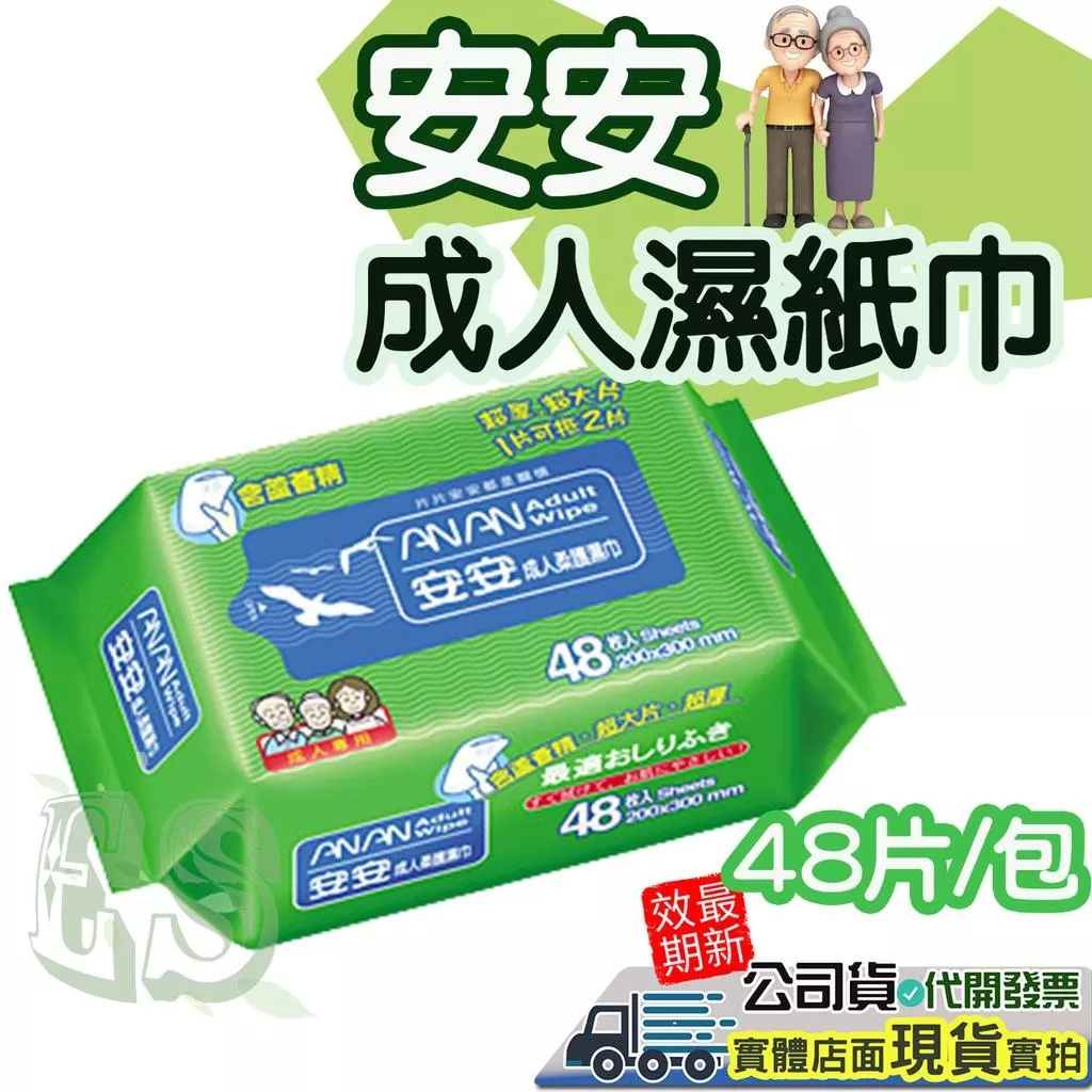 安安柔護濕巾成人專用