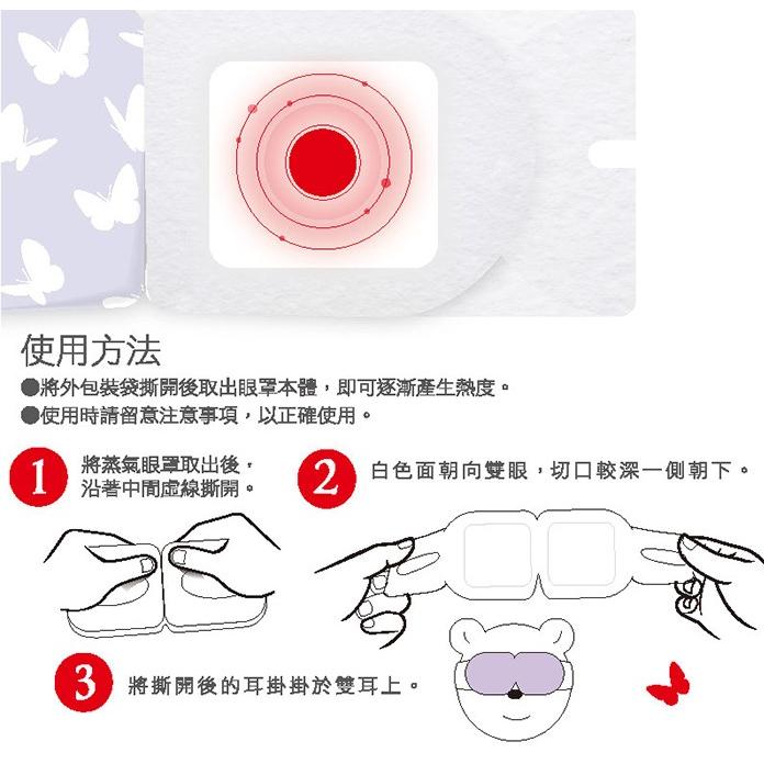 Sunlus 三樂事 蒸氣眼罩 6片入 (清新無味)