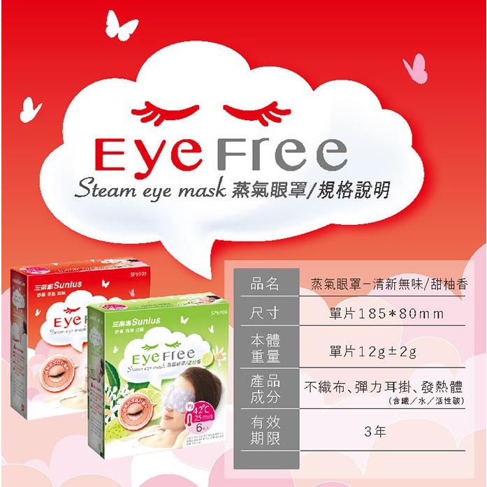 Sunlus 三樂事 蒸氣眼罩 6片入 (清新無味)