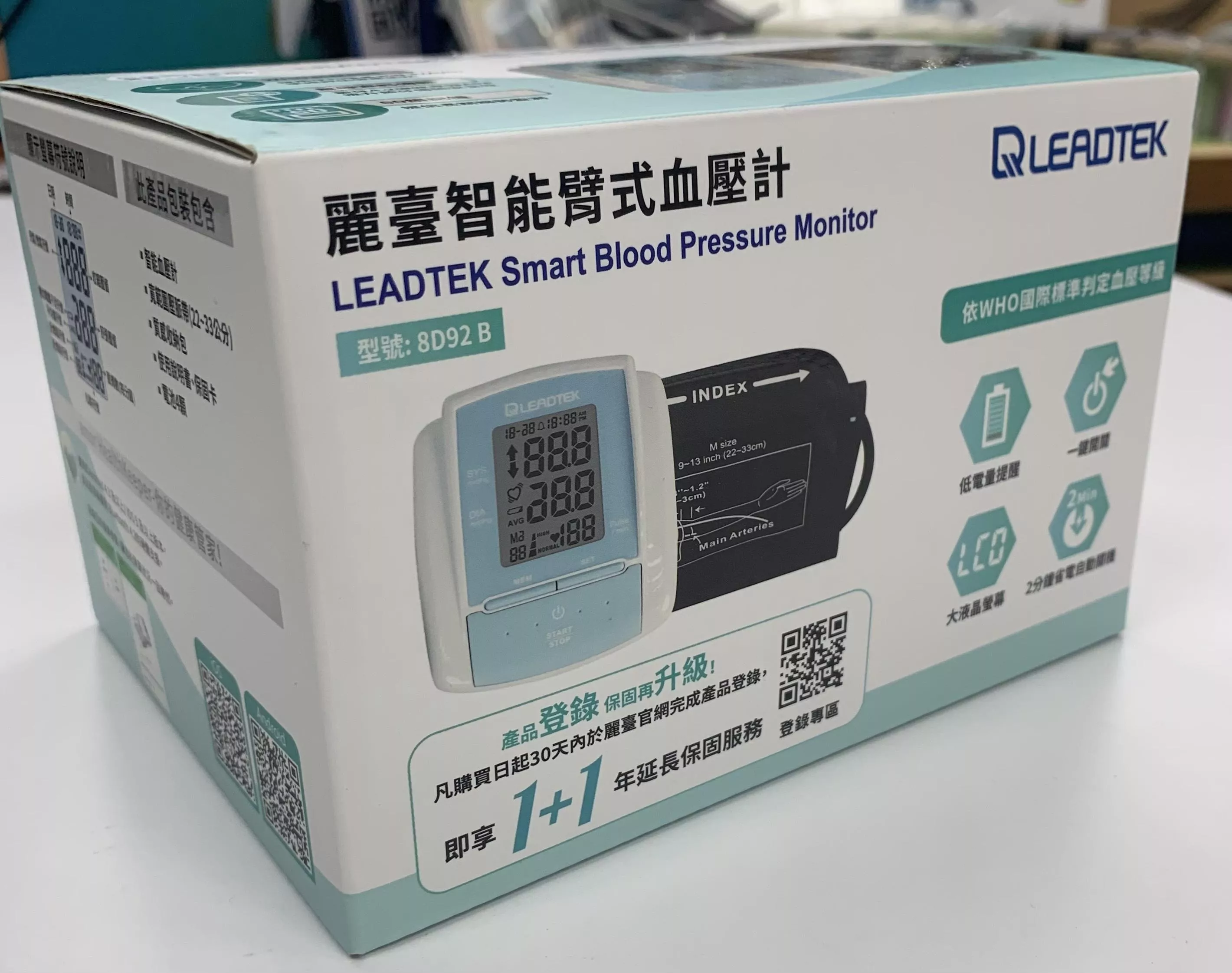 “麗臺” 智能臂式血壓計