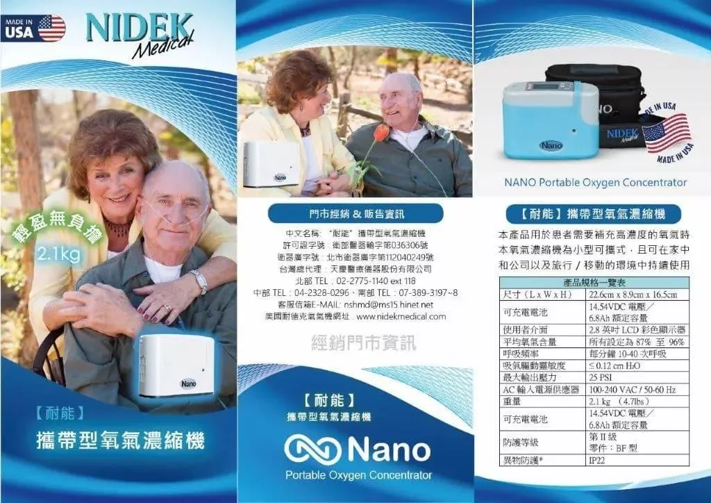 美國Nidek 耐德克氧氣製造機 攜帶型