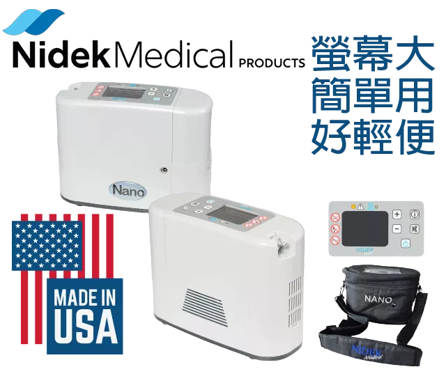 攜帶式氧氣機Nidek耐德克美國製造(全配)