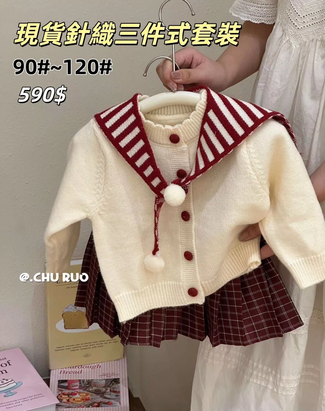 現貨秒出-紅配色三件式針織套裝