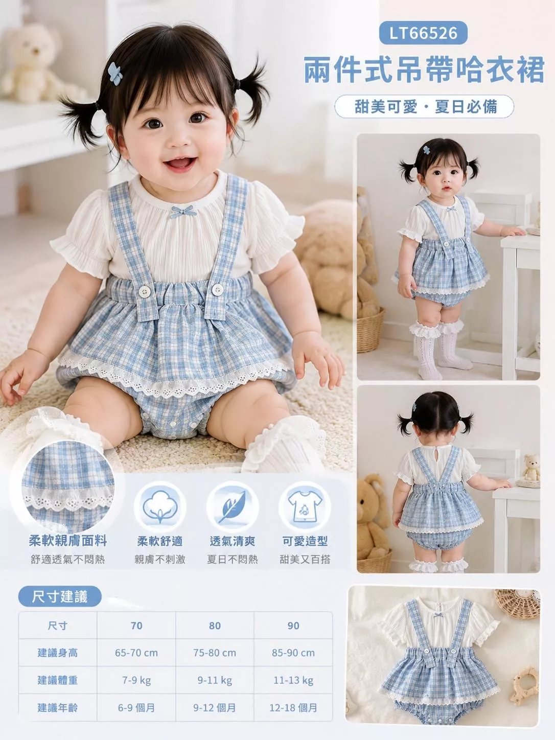 (現貨不用等)  66526 格紋兩件式吊帶包屁衣