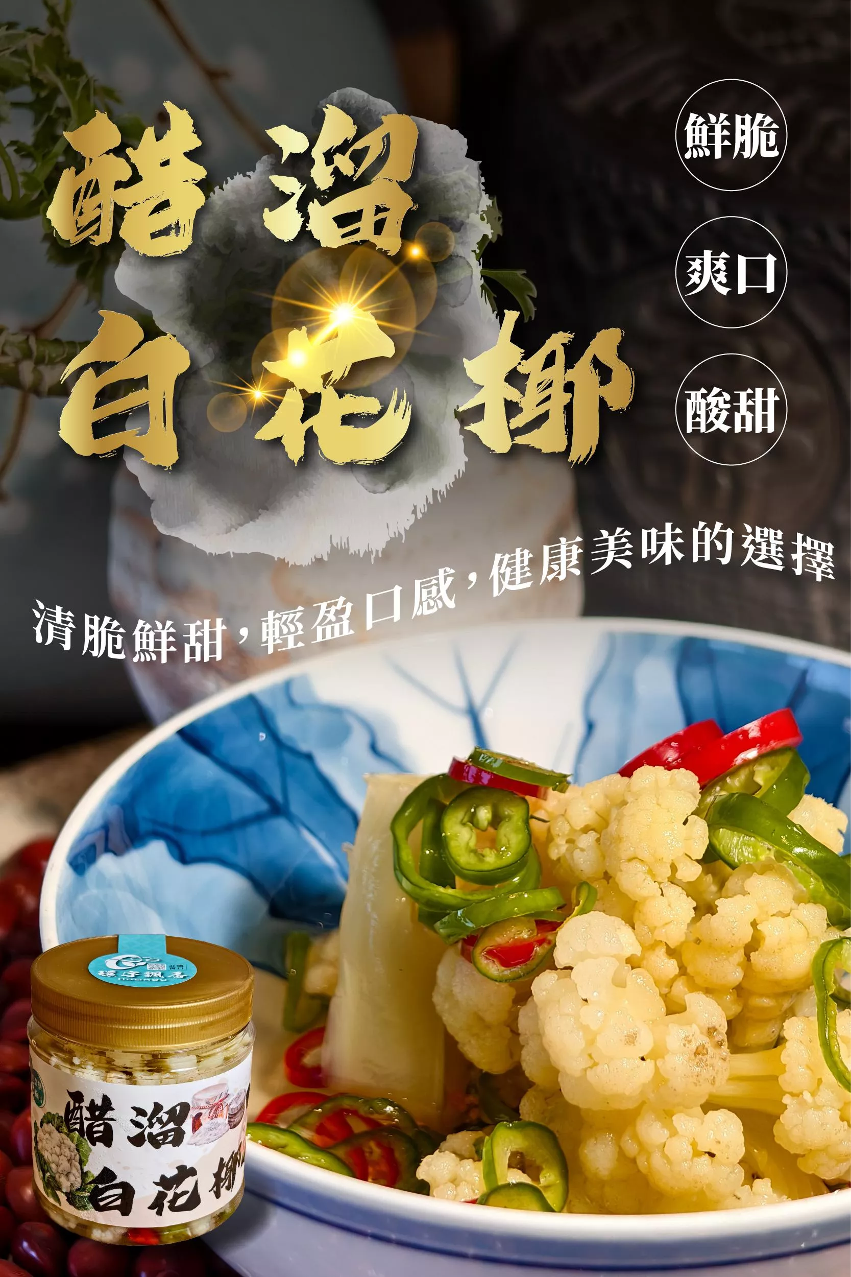 【醋溜白花椰】