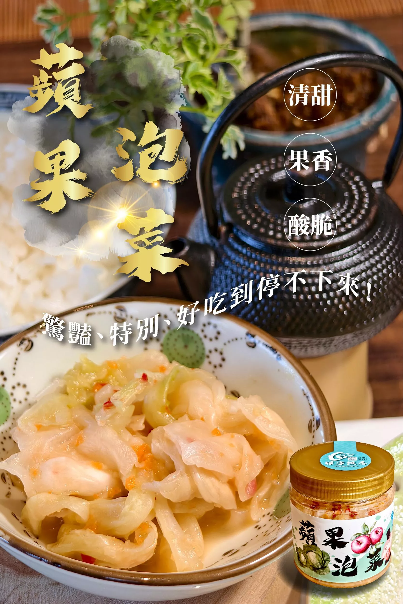 【蘋果泡菜】