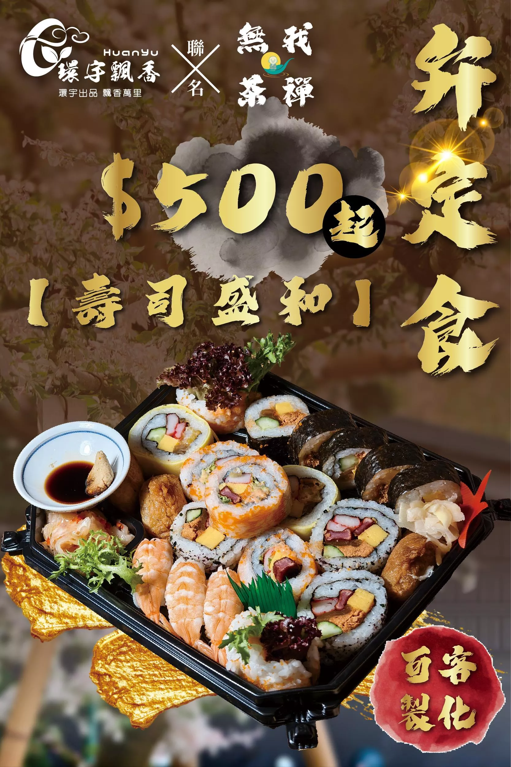 【弁定食｜壽司盛和。可客製】