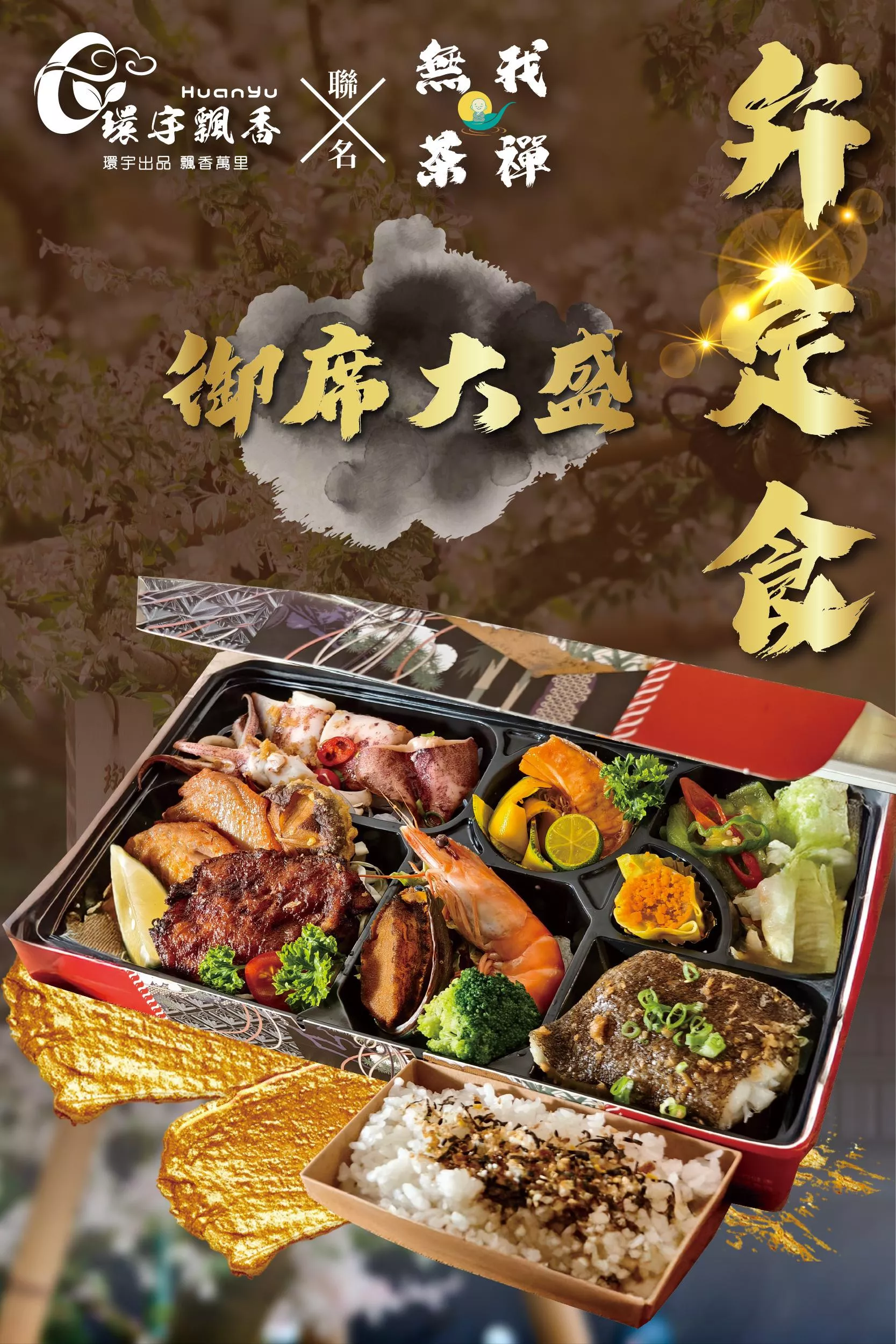 【弁定食｜御席大盛】