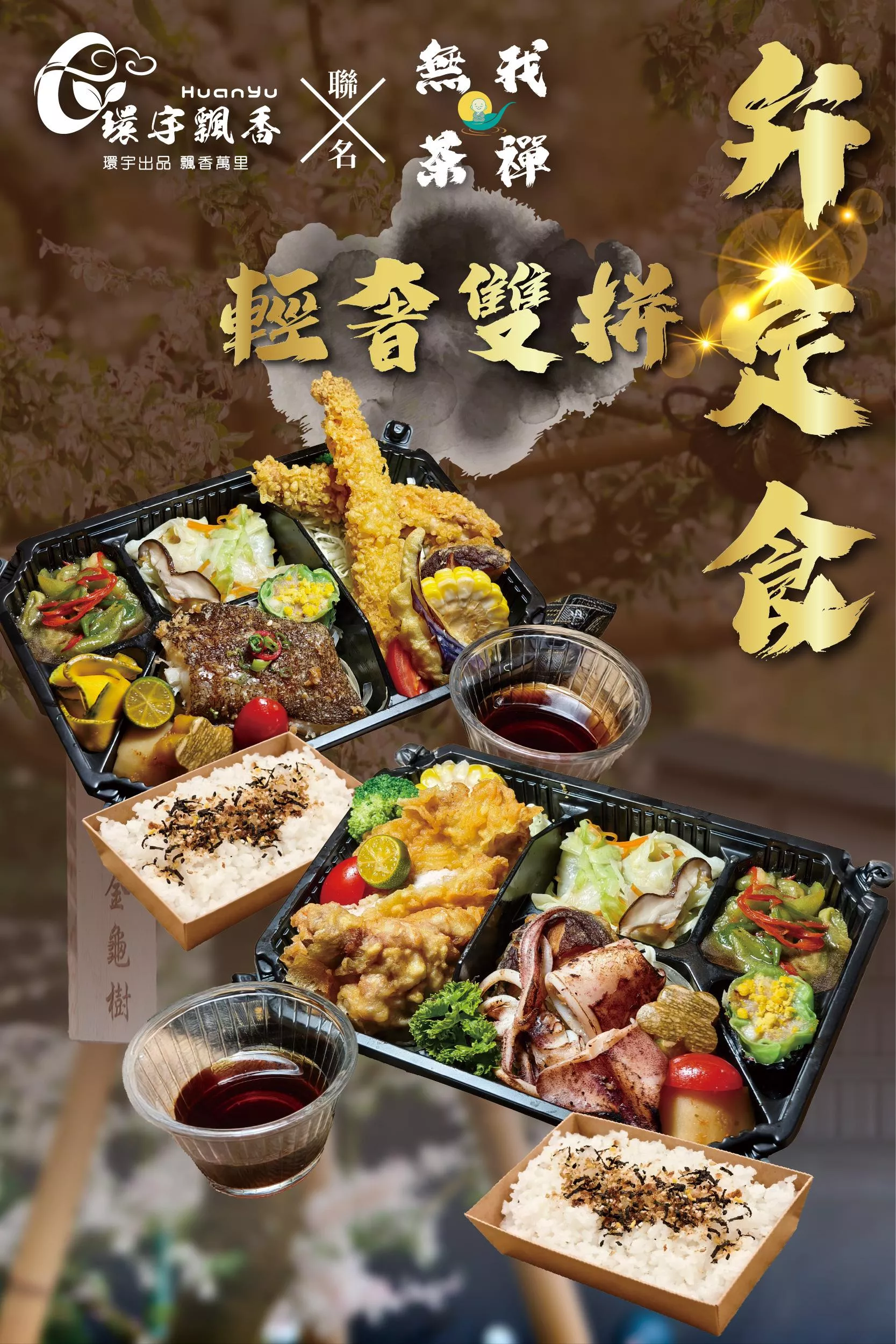 【弁定食｜輕奢。主食雙拼】