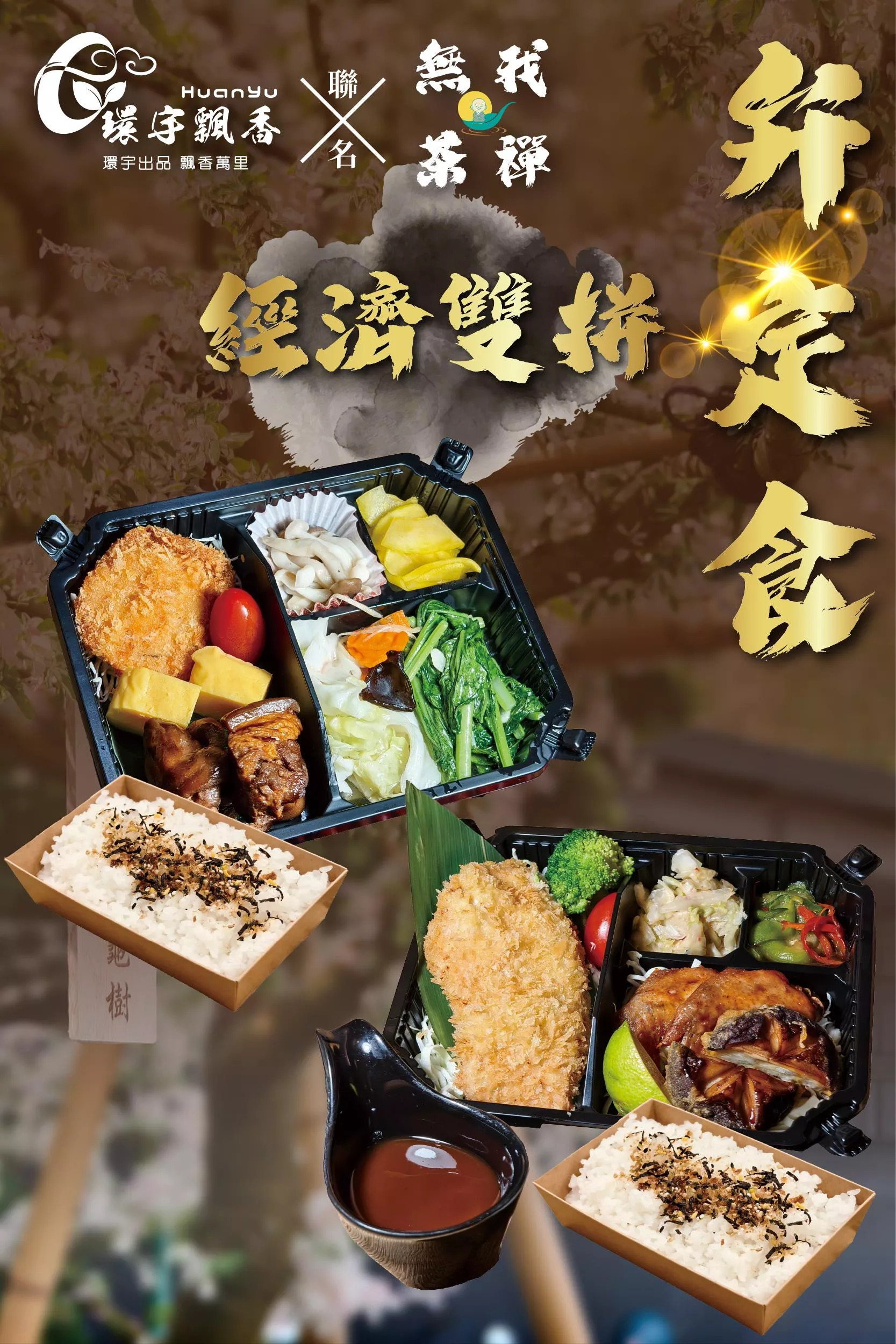 【弁定食｜經濟。主食雙拼】