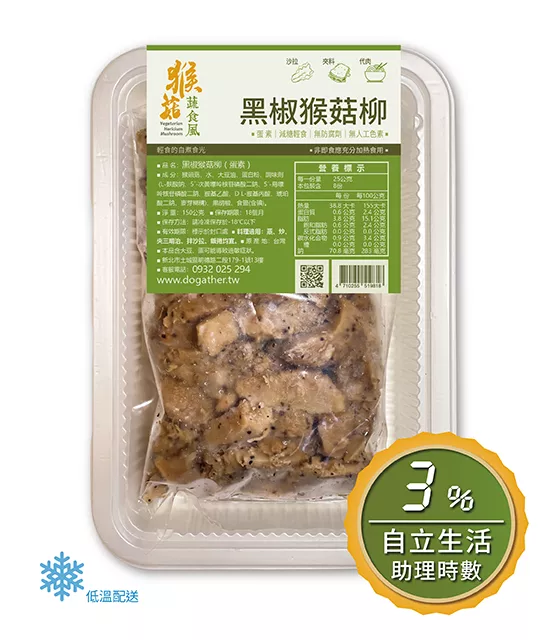 黑椒猴菇柳 (200G / 蛋素) / 低溫配送