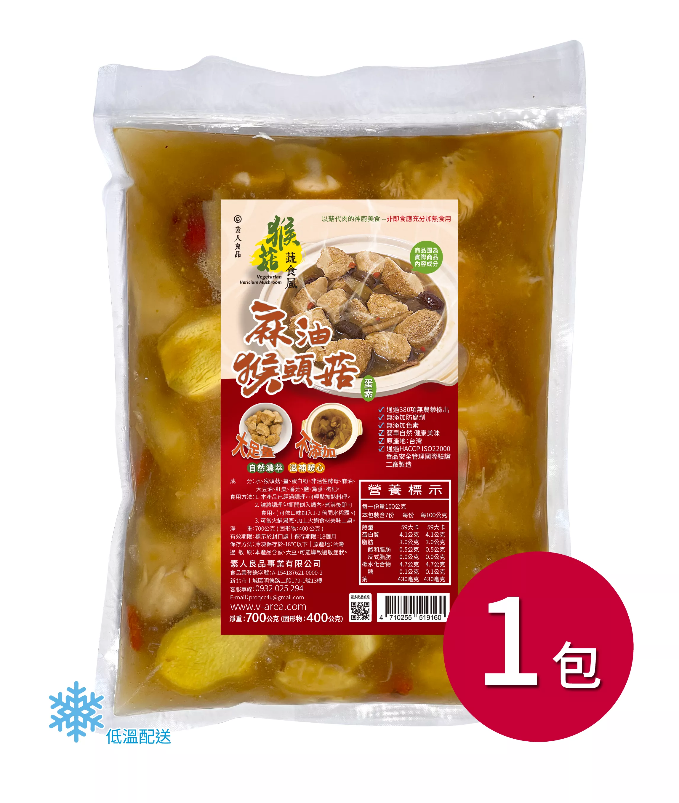麻油猴頭菇 (700G / 蛋素)