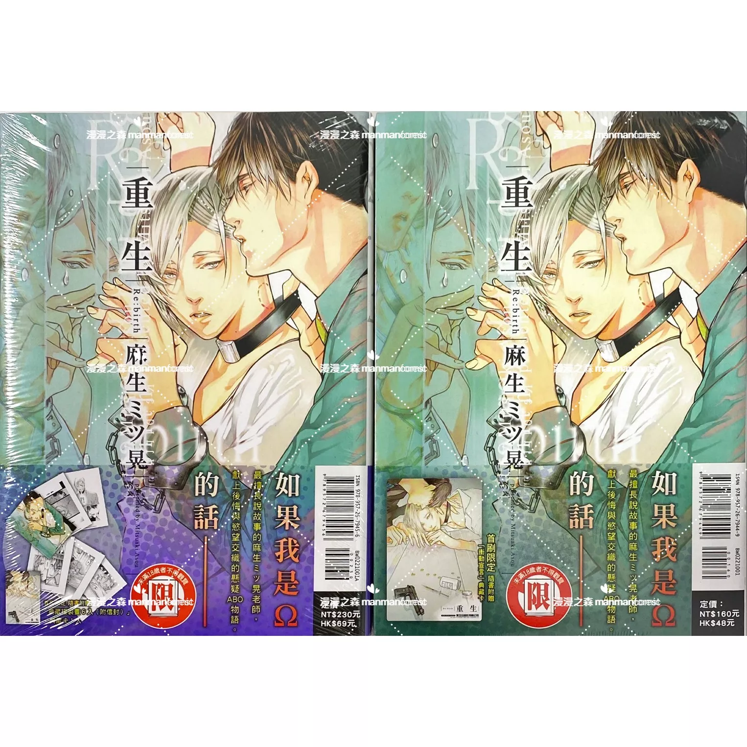 [全新書]Re:birth 重生 麻生ミツ晃