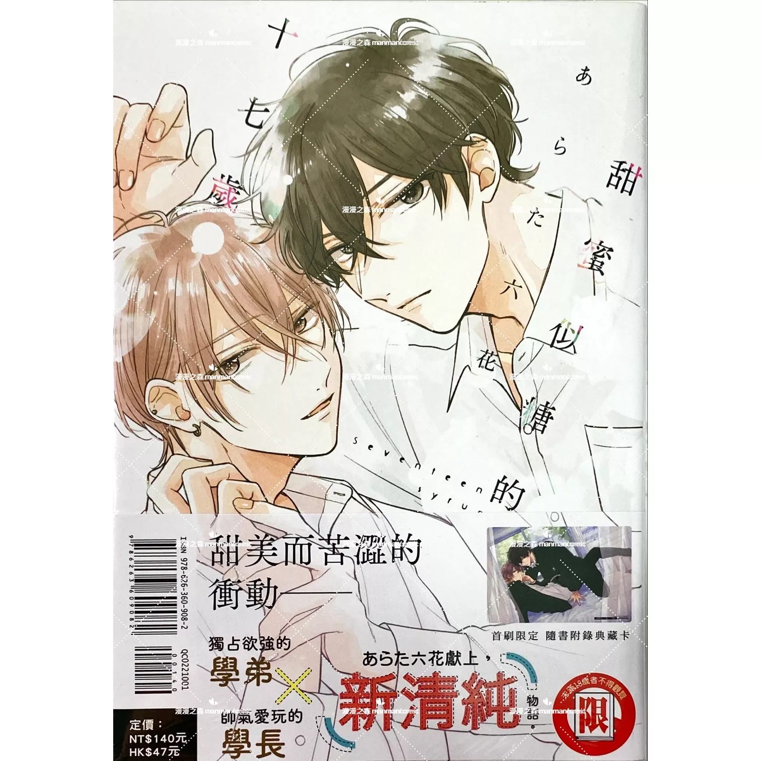 [全新書]甜蜜似糖的十七歲 あらた六花