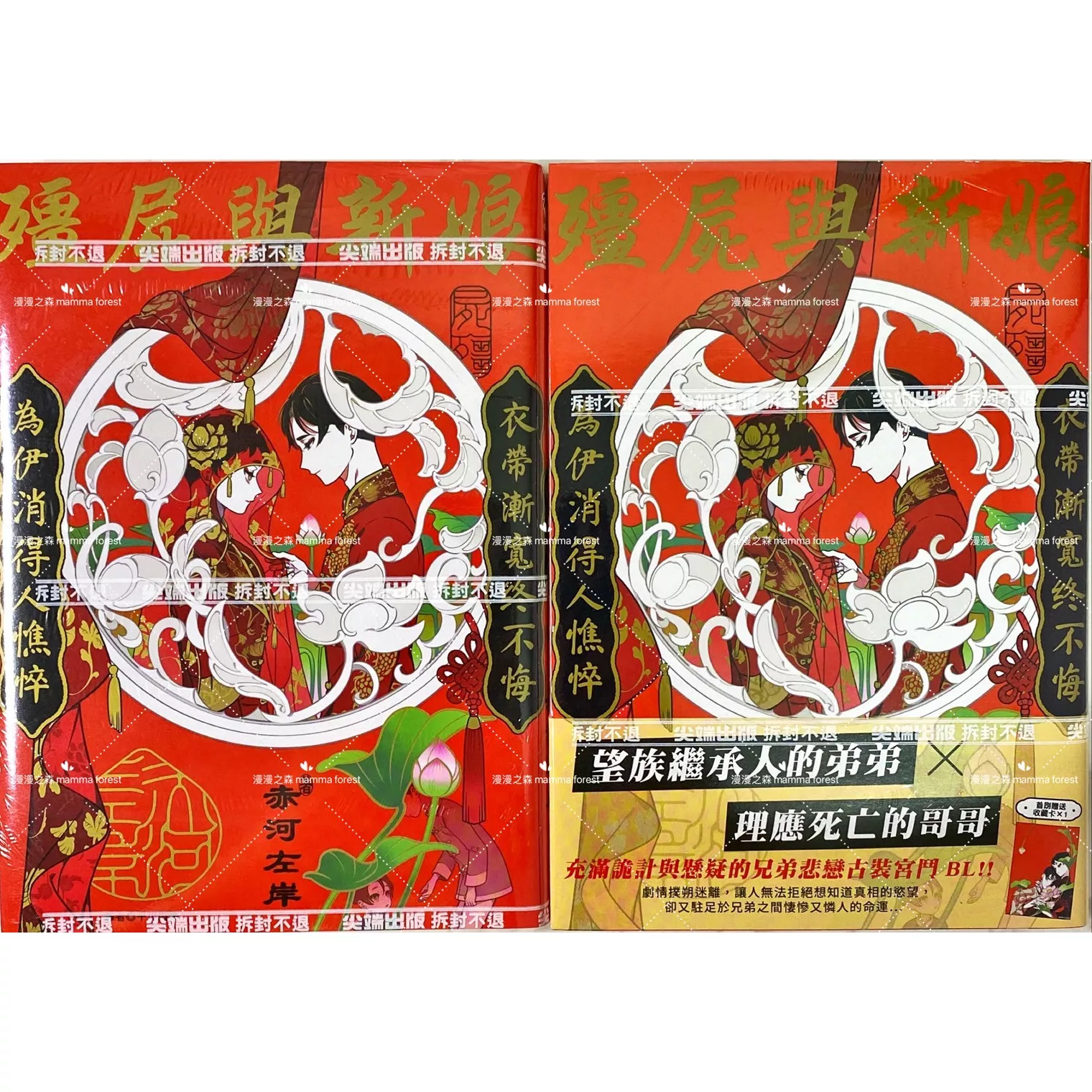 [全新書]殭屍與新娘 赤河左岸