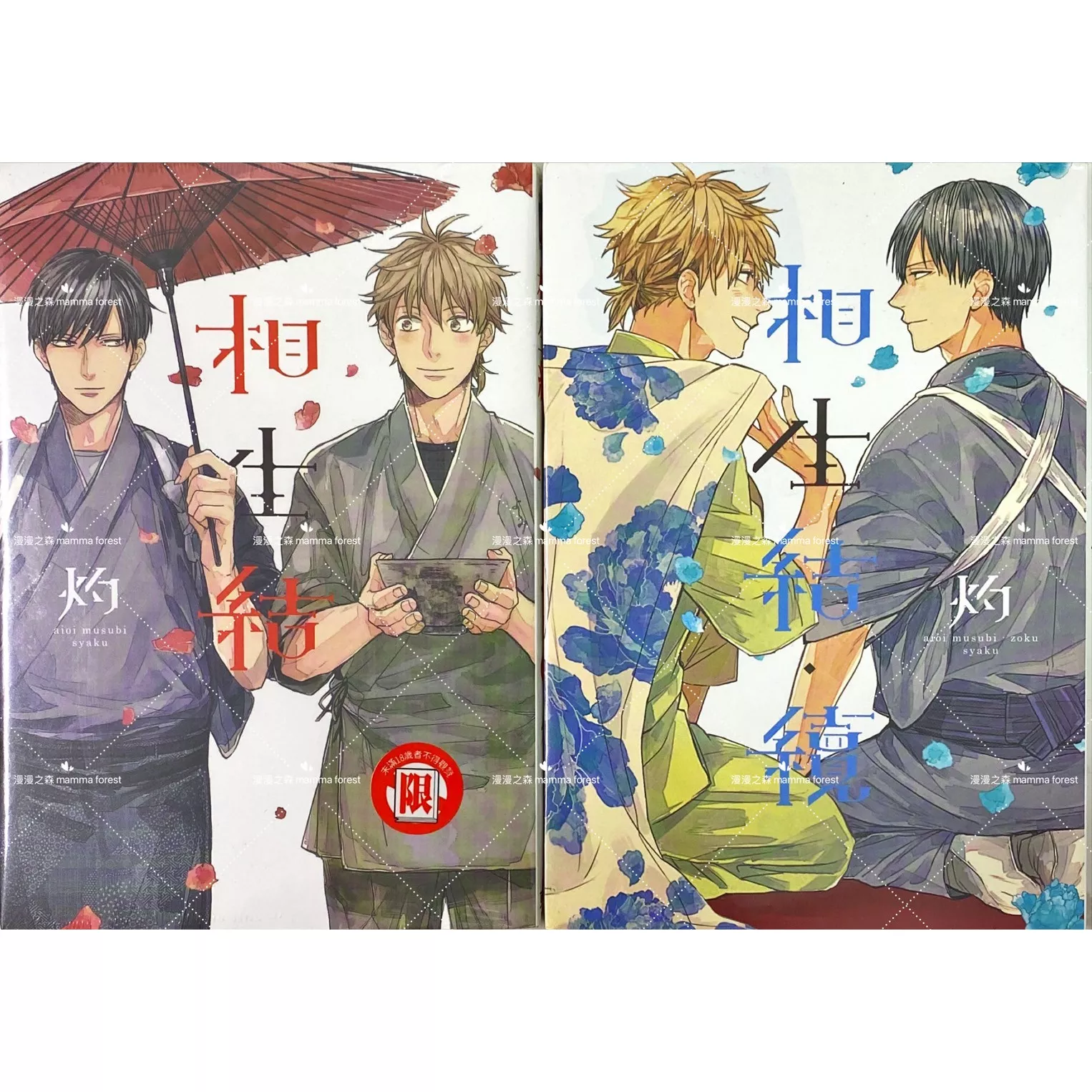 [全新書]相生結 續 灼