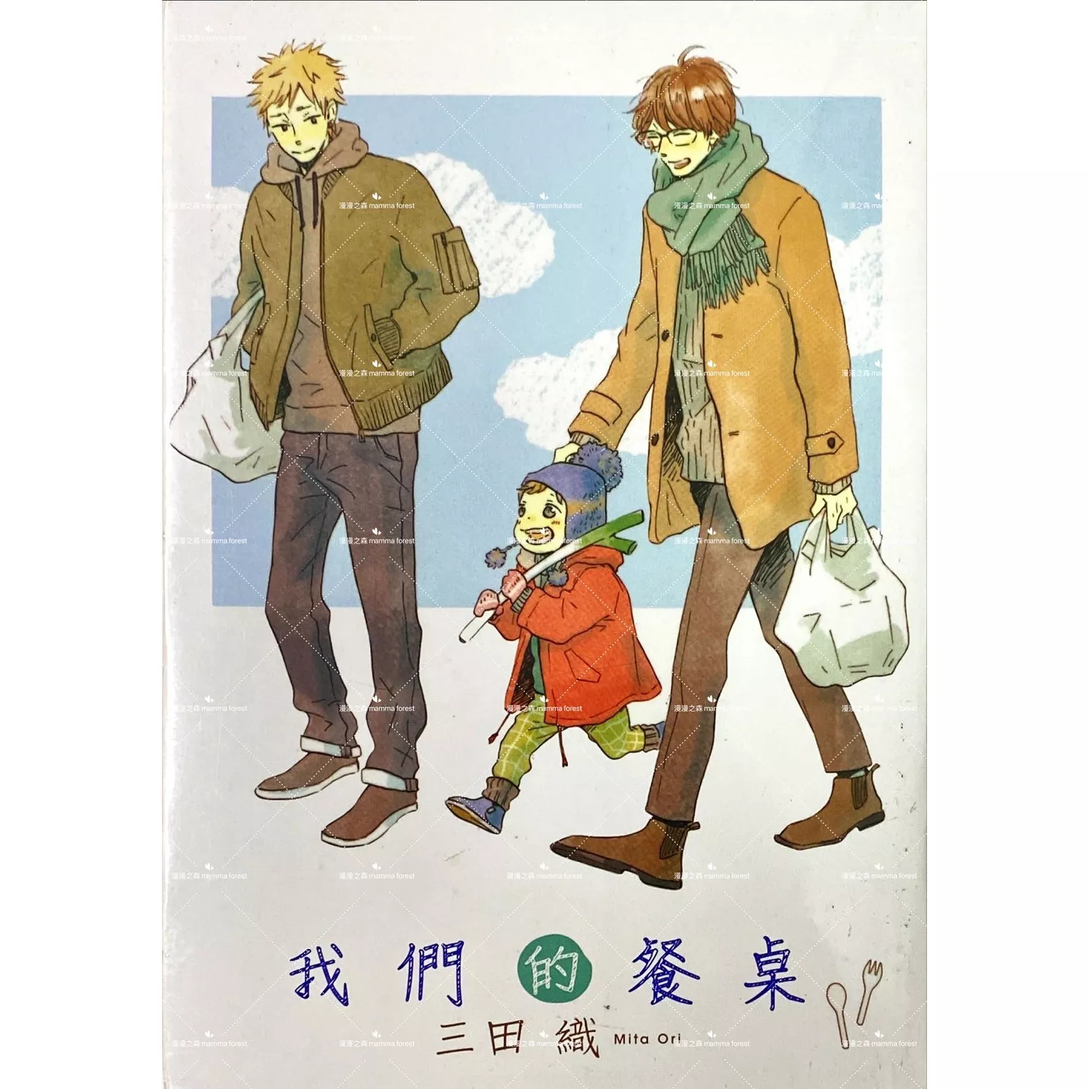 [全新書]我們的餐桌 三田織