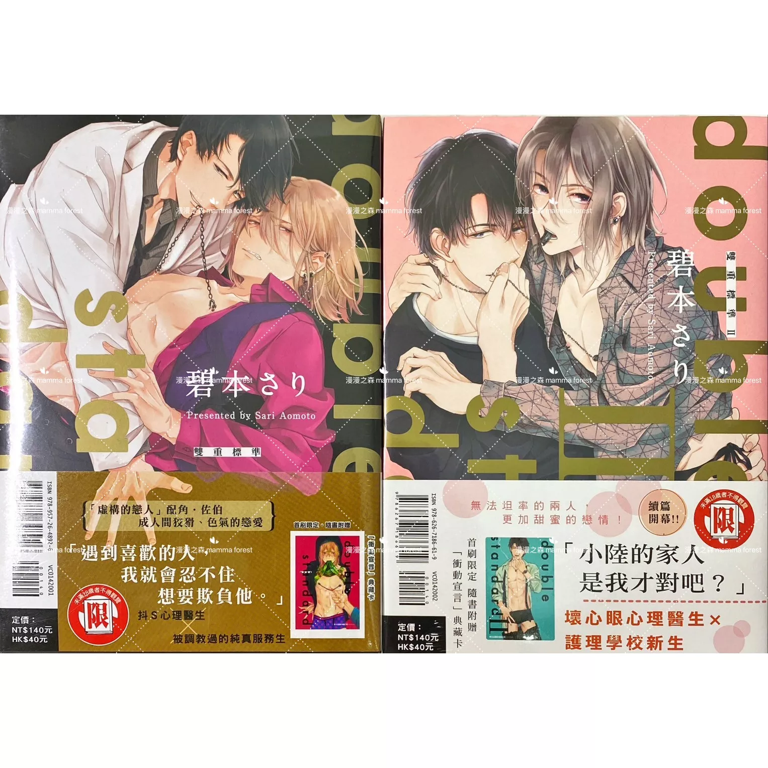 [全新書]雙重標準 第1-2集 碧本さり