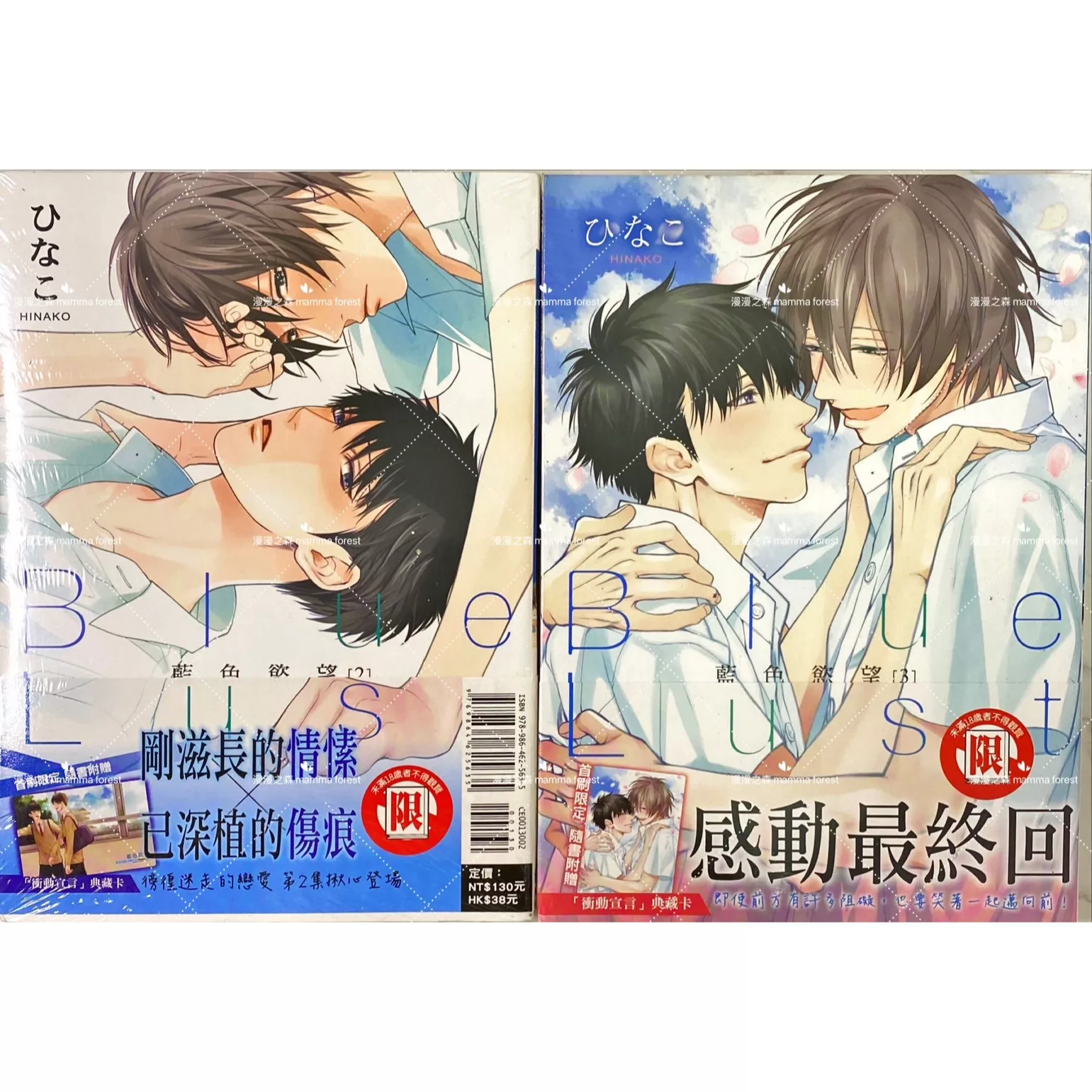 [全新書]藍色慾望 第2-3集 ひなこ