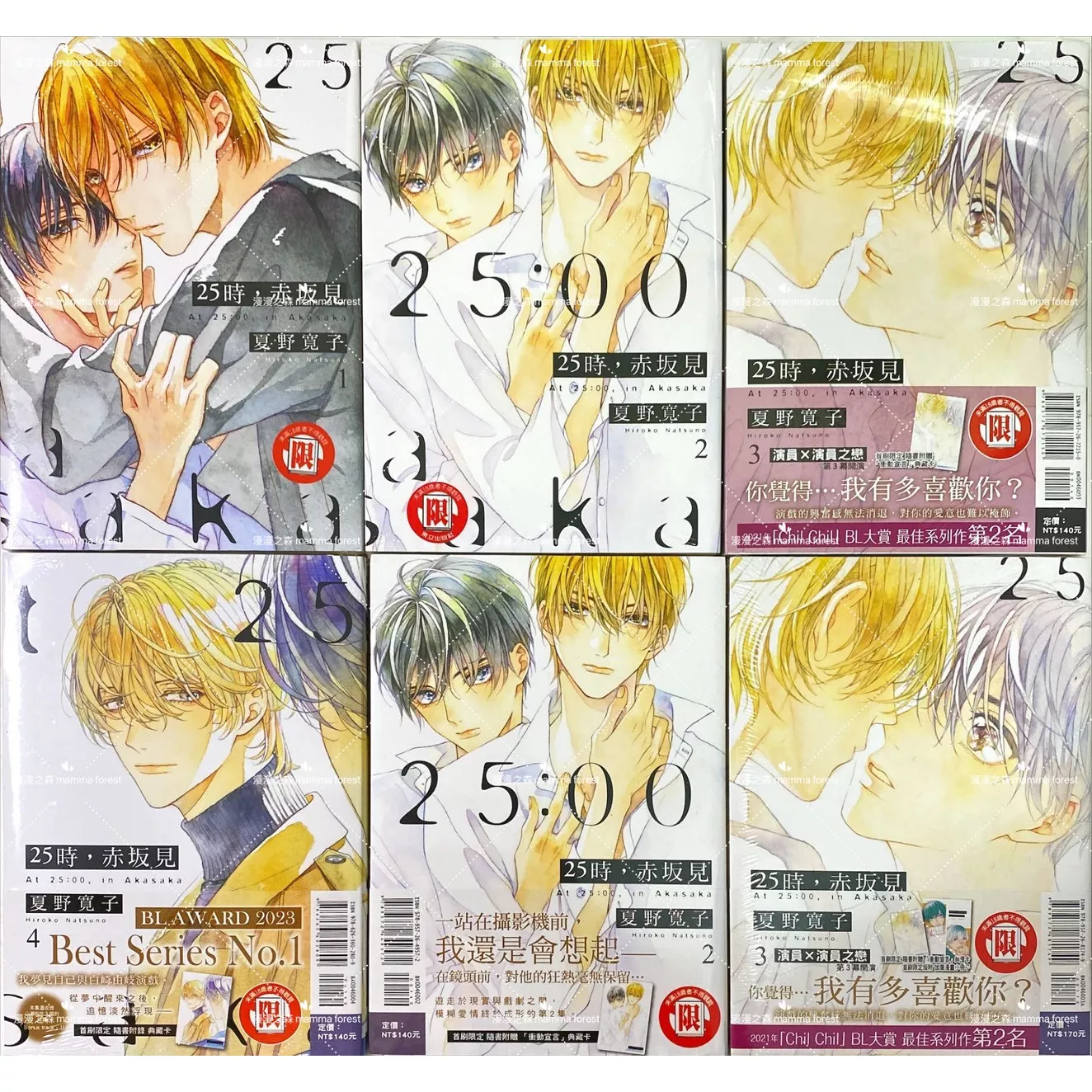 [全新書]25時，赤坂見 第1-4集 夏野寛子