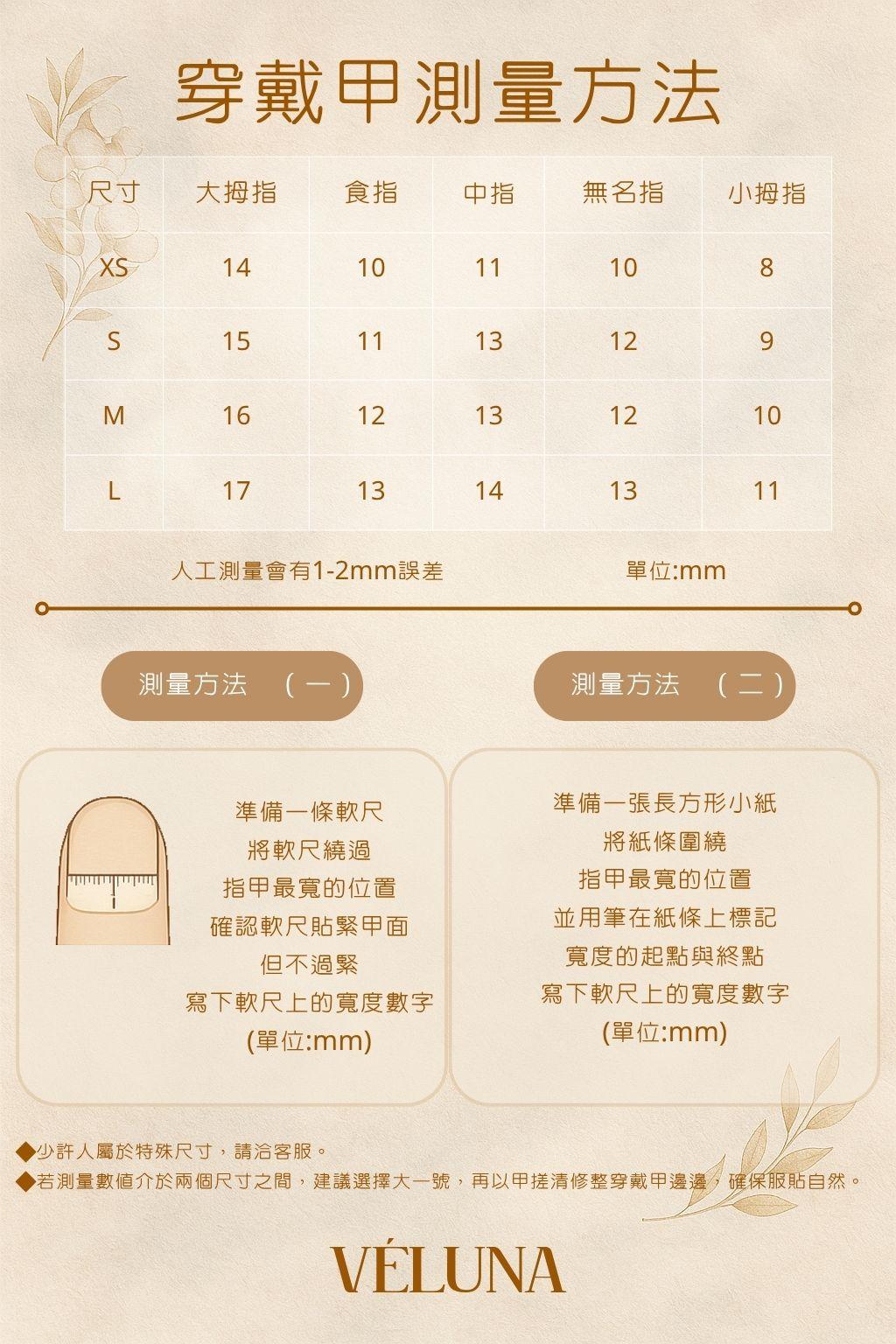 穿戴甲尺寸測量