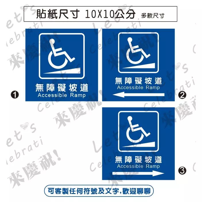 身障標示 任何符號  友善標誌 身障貼紙  無障礙  坡道  無障礙坡道 PVC防水防曬貼紙